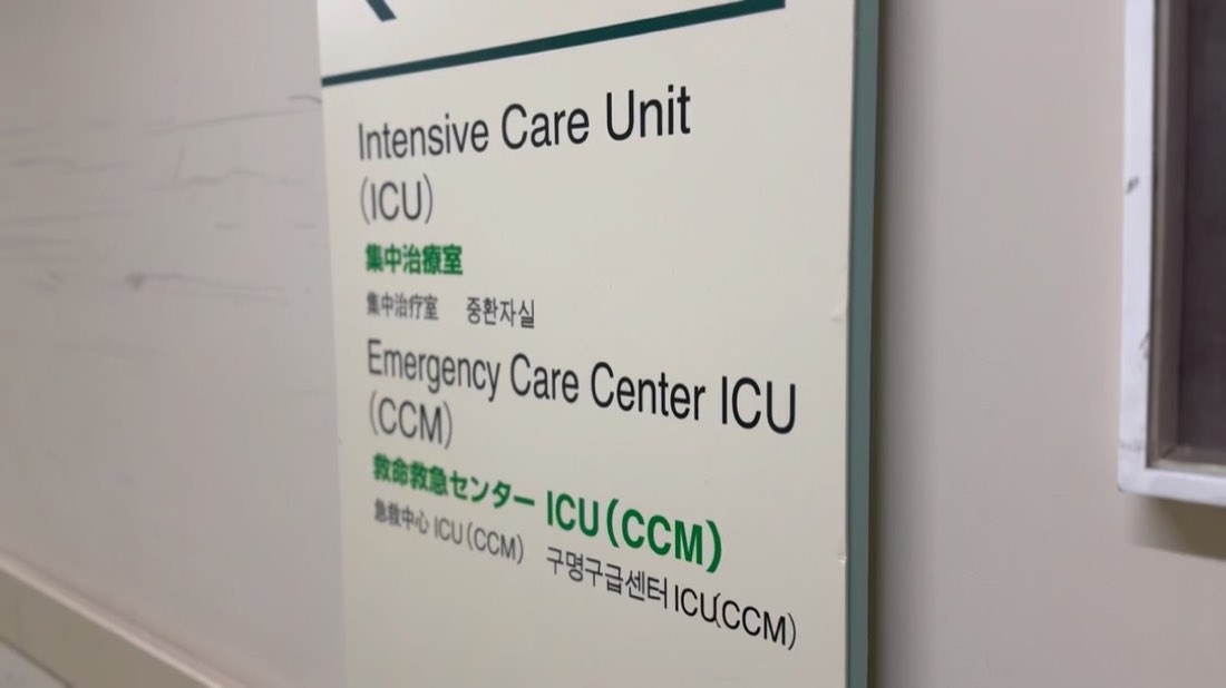 ICU入口のサイン